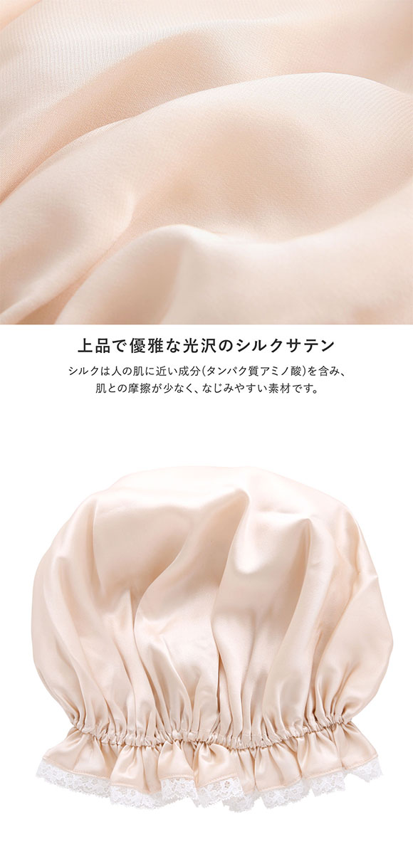 ワコール Wacoal 睡眠科学 スイミンカガク シルクサテン ナイトキャップ シルク100％