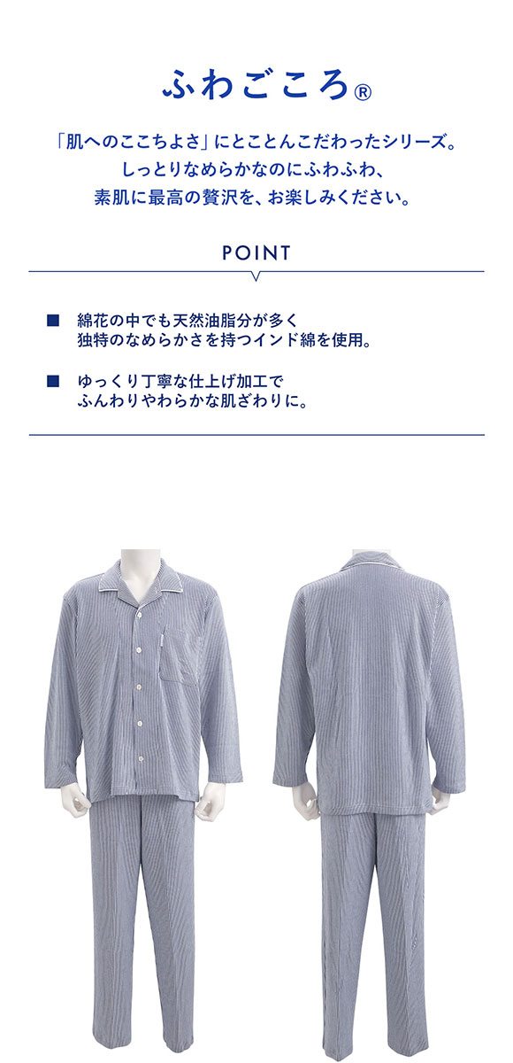 ワコール Wacoal スイミンカガク 睡眠科学 ふわごころ メンズ パジャマ 上下セット ラムコ 綿100％ 紳士用 ルームウェア