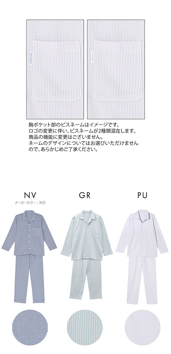 ワコール Wacoal スイミンカガク 睡眠科学 ふわごころ メンズ パジャマ 上下セット ラムコ 綿100％ 紳士用 ルームウェア