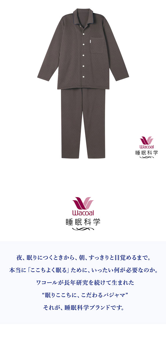 ワコール Wacoal 睡眠科学 ふわごころ メンズ パジャマ 上下セット キルト 綿100％ 紳士用