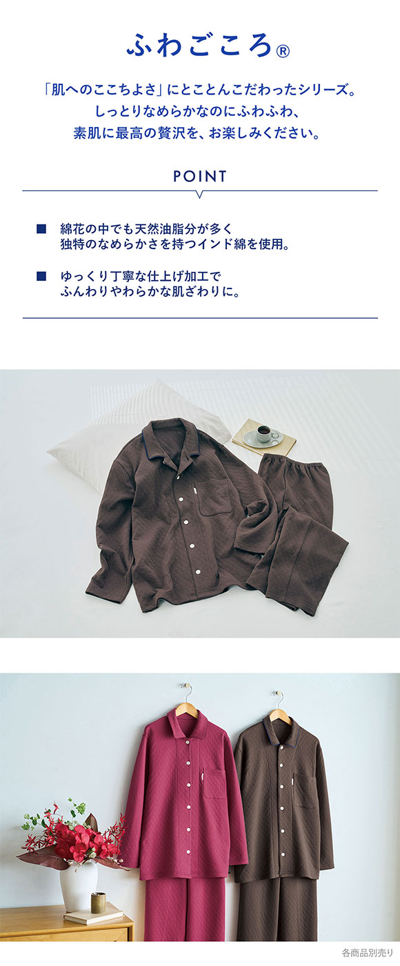 ワコール Wacoal 睡眠科学 ふわごころ メンズ パジャマ 上下セット キルト 綿100％ 紳士用