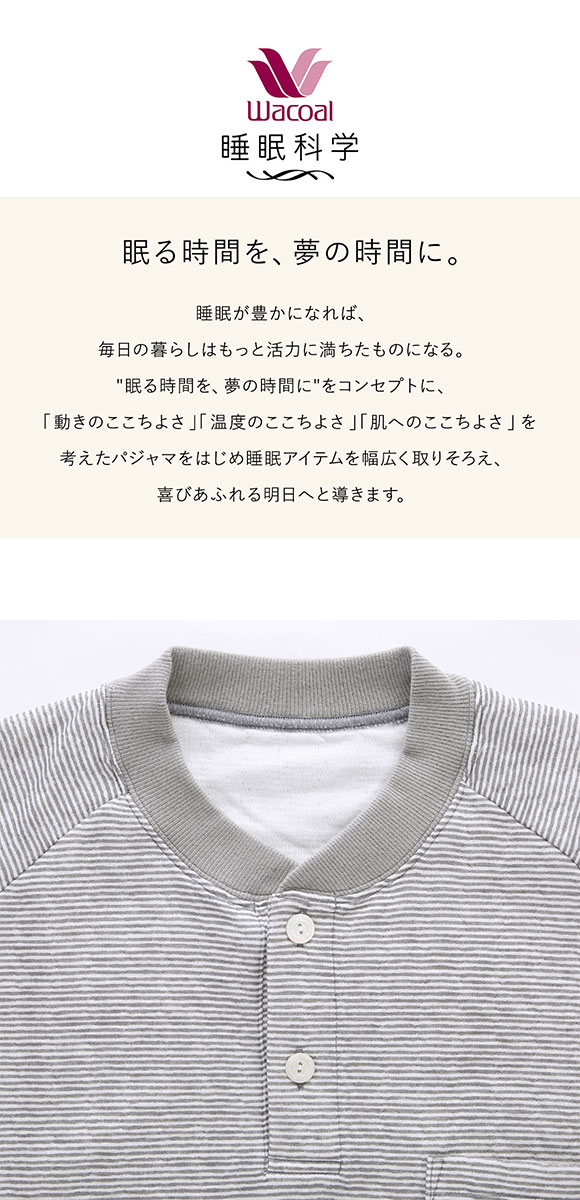 ワコール 睡眠科学 メンズ パジャマ あったか 長袖 上下セット ルームウェア 吸湿発熱 保温 Wacoal