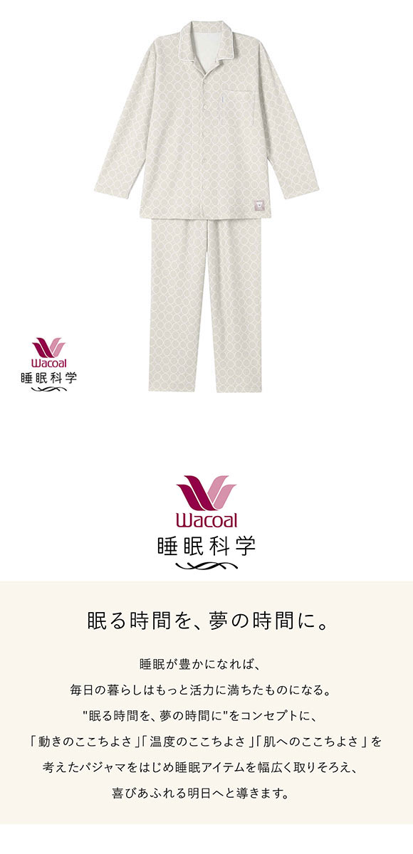 ワコール 睡眠科学 メンズ シャツパジャマ 長袖 上下セット あったか SOU・SOU柄 Wacoal