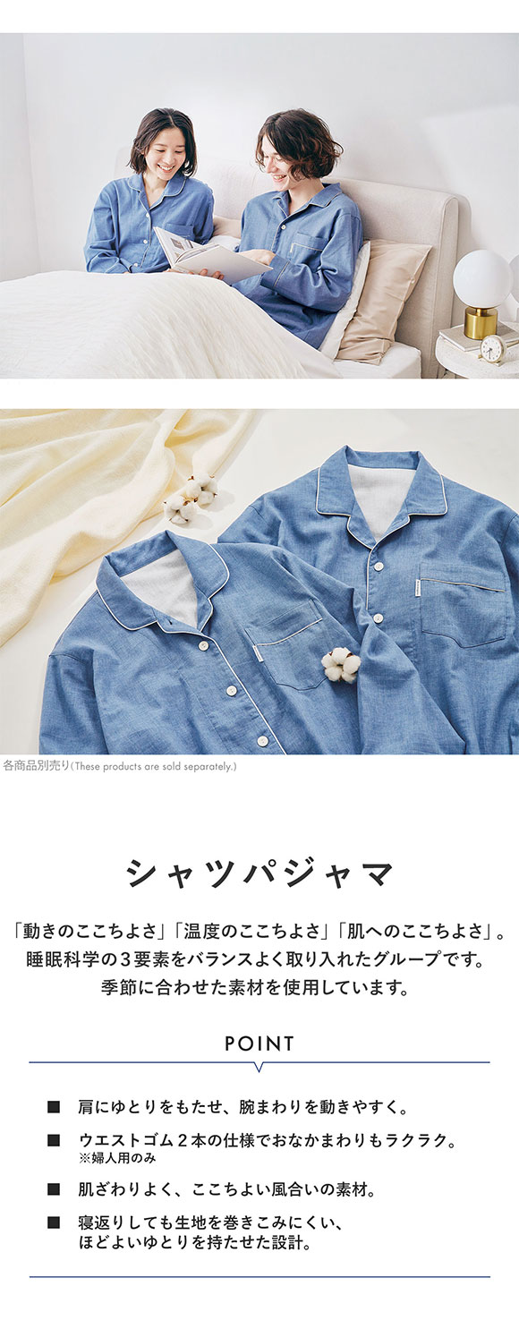 ワコール 睡眠科学 メンズ 二重ガーゼ シャツパジャマ 長袖 デニム風 綿100％ 紳士 Wacoal