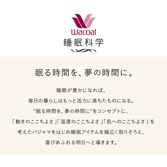 ワコール Wacoal 睡眠科学 メンズ なめらかでやわらかい天綿 シャツ パジャマ 長袖 上下セット 綿100％ コットン