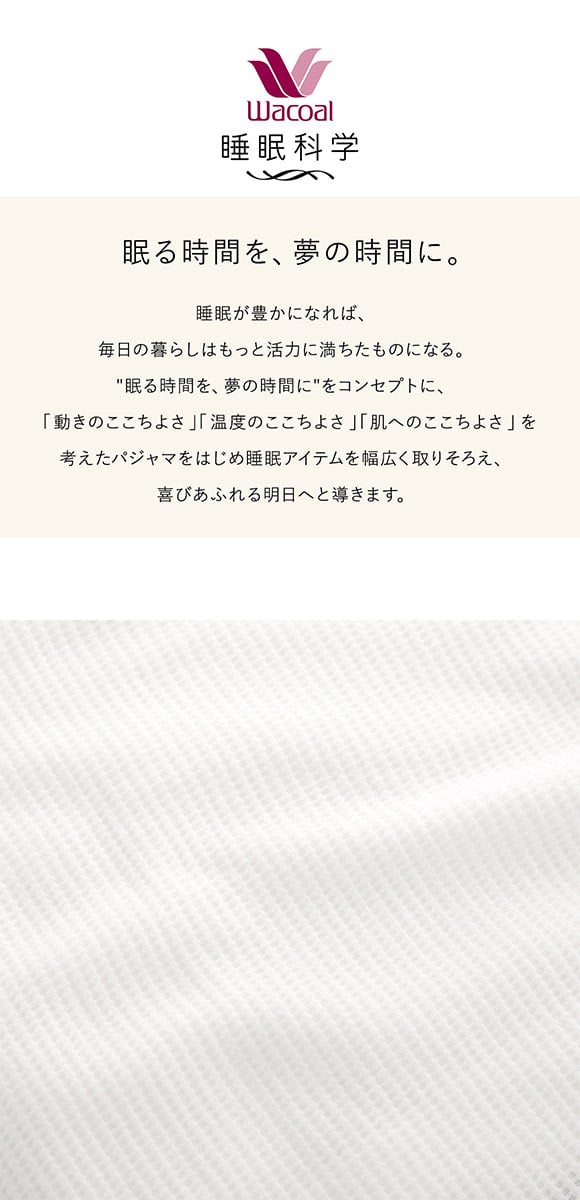 ワコール Wacoal 睡眠科学 メンズ なめらかでやわらかい天綿 シャツ パジャマ 長袖 上下セット 綿100％ コットン