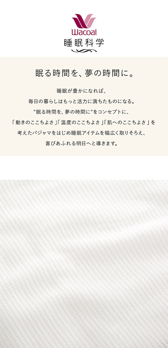 ワコール Wacoal 睡眠科学 メンズ なめらかでやわらかい天綿 シャツ パジャマ 長袖 上下セット 綿100％ コットン