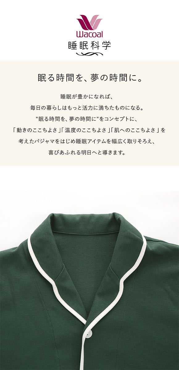ワコール Wacoal 睡眠科学 メンズ 綿100％ シャツパジャマ 長袖 上下セット スムース コットン 紳士用 ML ルームウェア パジャマ