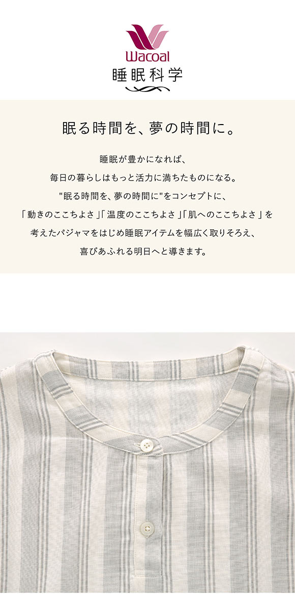 ワコール 睡眠科学 二重ガーゼ ストライプ ノースリーブネグリジェ