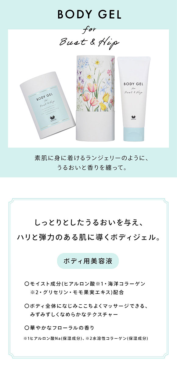 ワコール Wacoal BODY GEL ボディジェル 100g バストケア デコルテケア