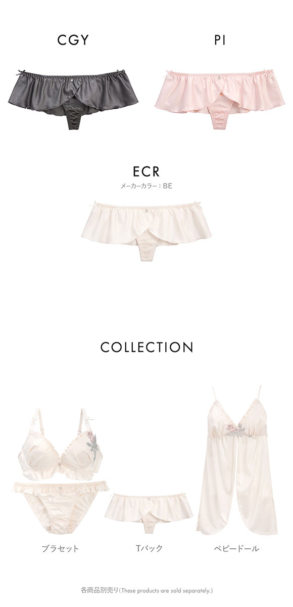 ココランジェ サテンローズアップリケ Tバック ショーツ フレア スカート 単品 COCO Linge