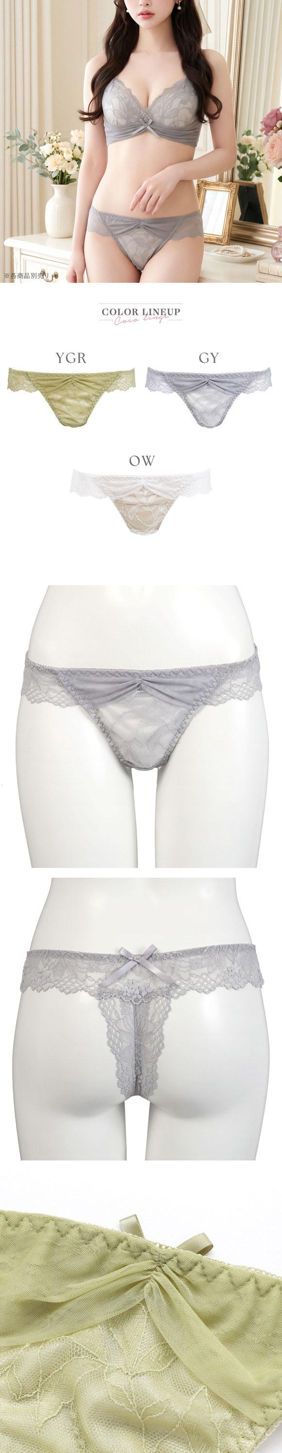 ココランジェ ブルーミンググレース Tバック ショーツ ストリング COCO Linge