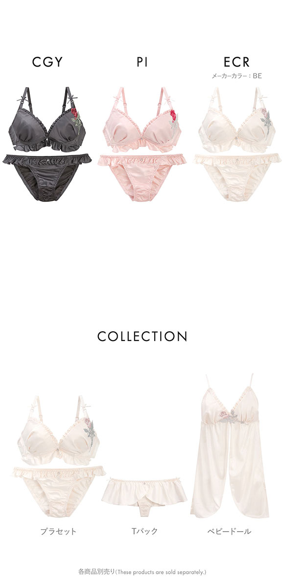 ココランジェ サテンローズアップリケ ブラジャー ショーツ セット COCO Linge