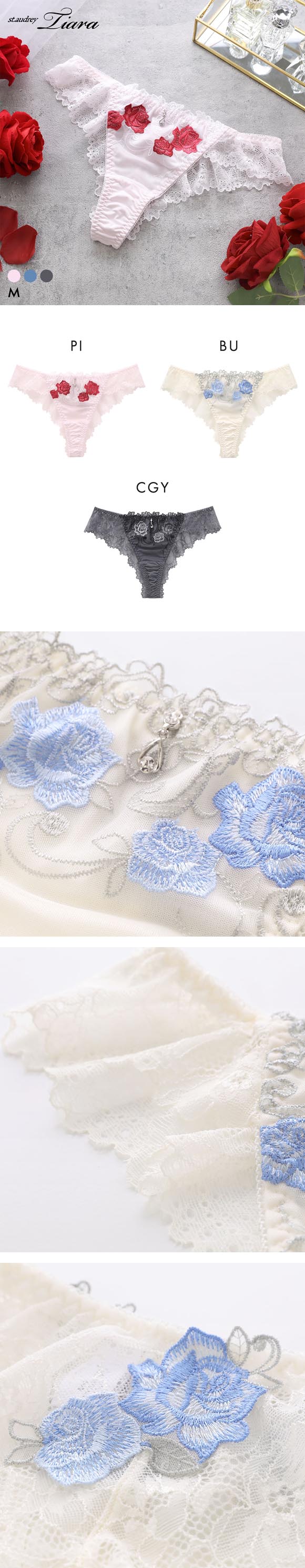 セントオードリー ティアラ ロージーガーデン ショーツ Tバック 総レース バックレース 単品 St.Audrey tiara