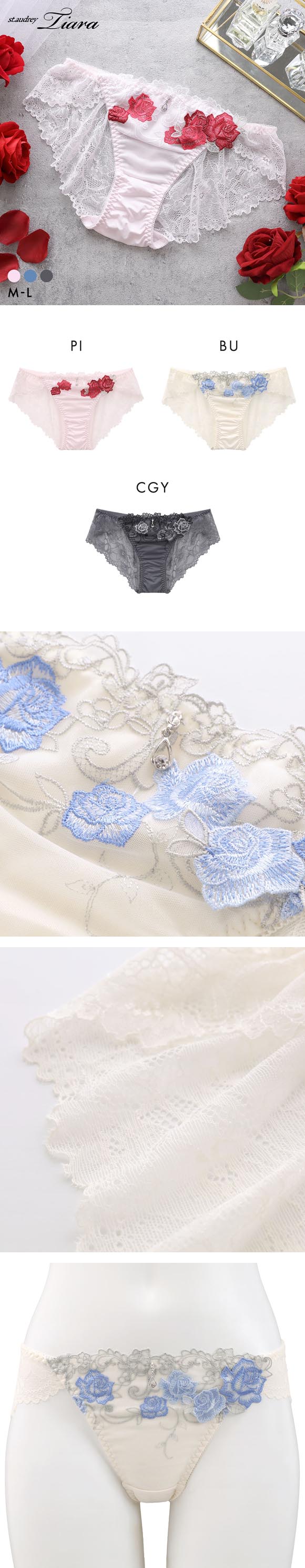 セントオードリー ティアラ ロージーガーデン 総レース バックレース ショーツ 単品 St.Audrey tiara
