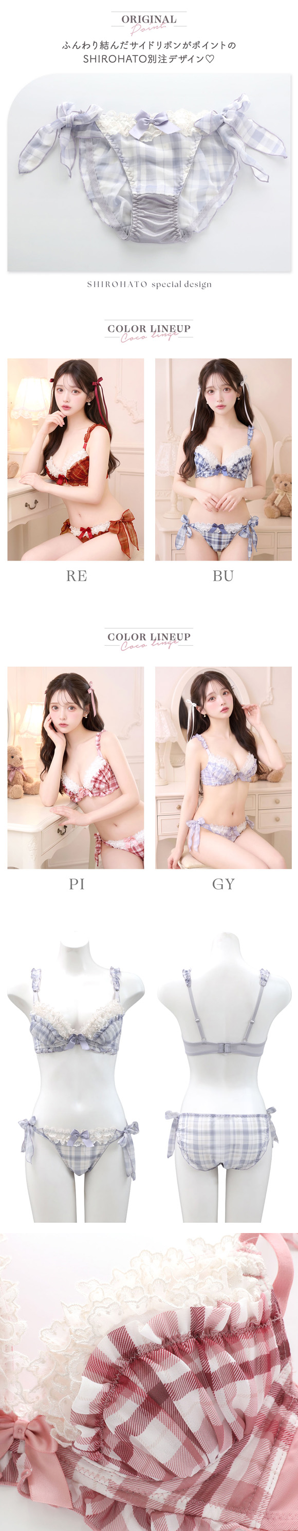 ココランジェ ドリーミーチェック ブラジャー ショーツ セット SHIROHATO別注 谷間 サイドリボン COCO Linge