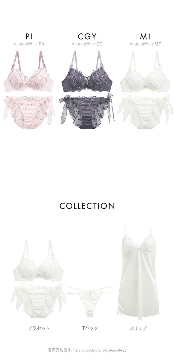 ココランジェ フローティングフラワーシャイン ブラジャー ショーツ セット SHIROHATO別注 谷間 サイドリボン バックレース COCO Linge