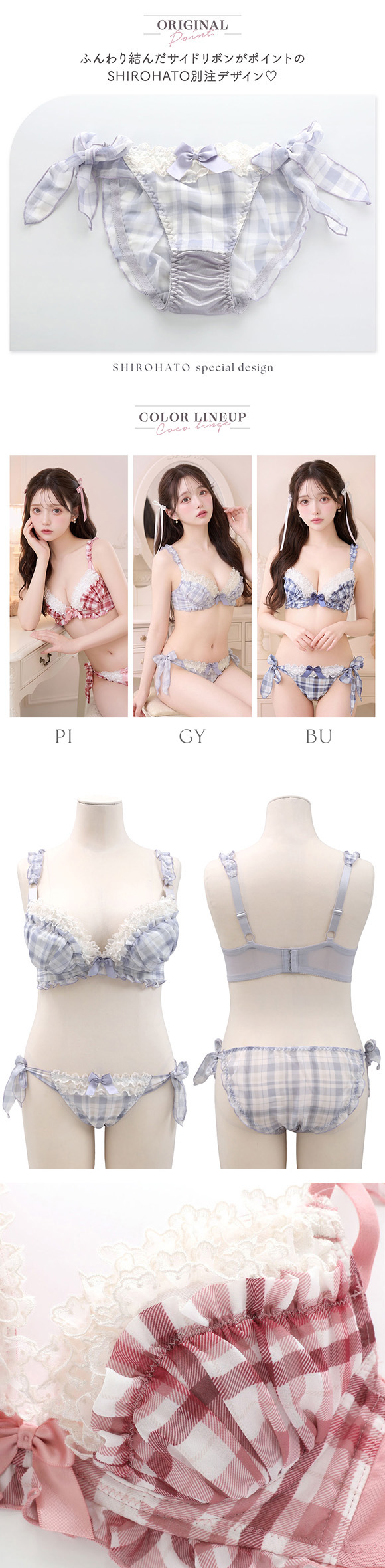 ココランジェ ドリーミーチェック グラマーサイズ ブラジャー ショーツ セット GHI SHIROHATO別注 谷間 サイドリボン COCO Linge