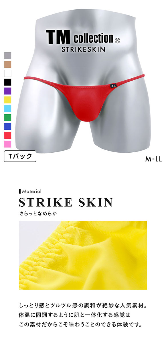 ティーエム コレクションTM collection STRIKESKIN ハギなしシャープ Tバック ML 036898 035959