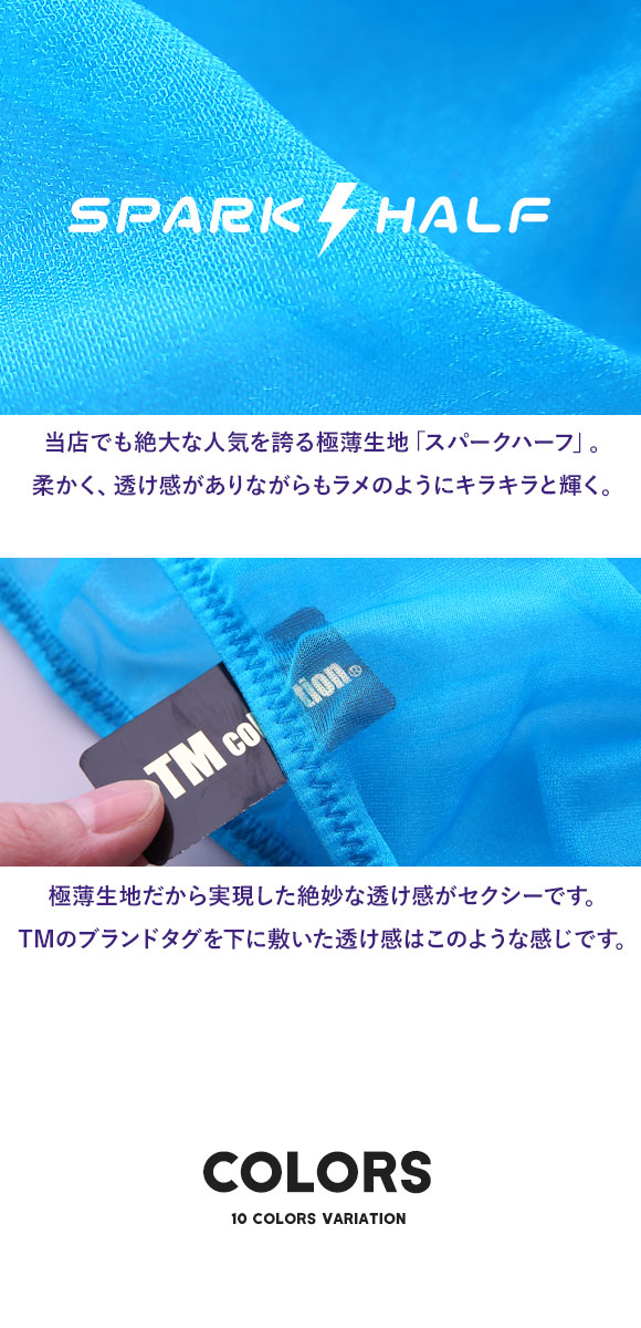 ティーエム コレクションTM collection×SHIROHATO 別注 スパークハーフ フルバック ビキニ ブリーフ メンズ