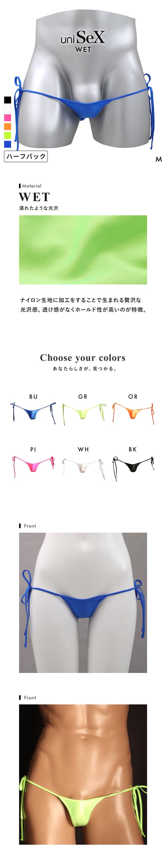 ユニセックス uniSeX WET side ribbon HB ハーフバック ビキニ ジェンダーレス ユニセックス 男女兼用 TM