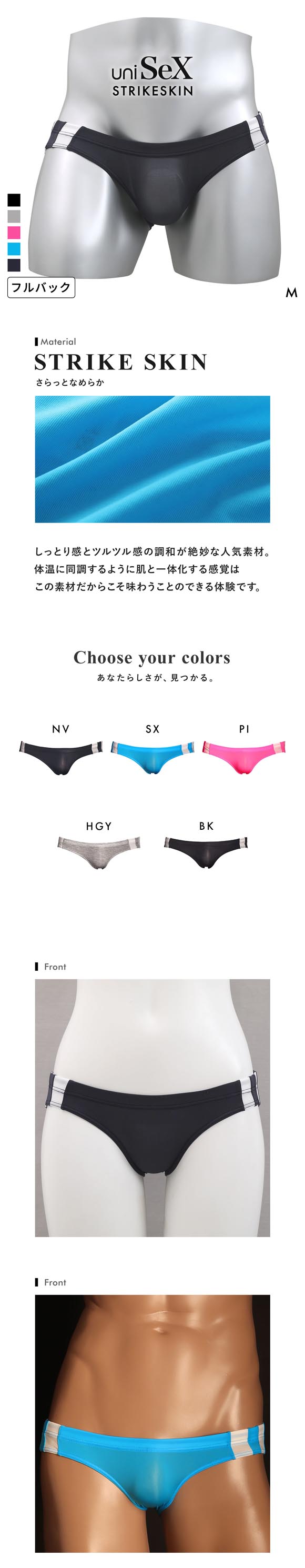 ユニセックス uniSeX STRIKESKIN low-rise LINE入り ブルマ風 FB フルバック ショーツ ジェンダーレス TMコレクション 日本製