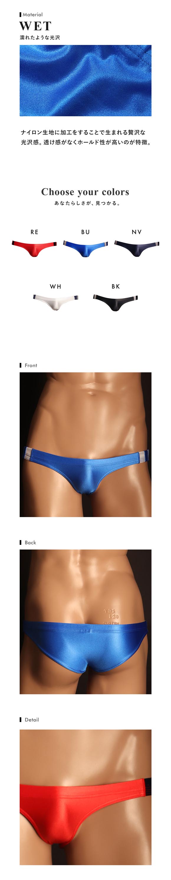 ティーエム コレクション UNISEX WET Line Low-rise FB フルバック ユニセックス