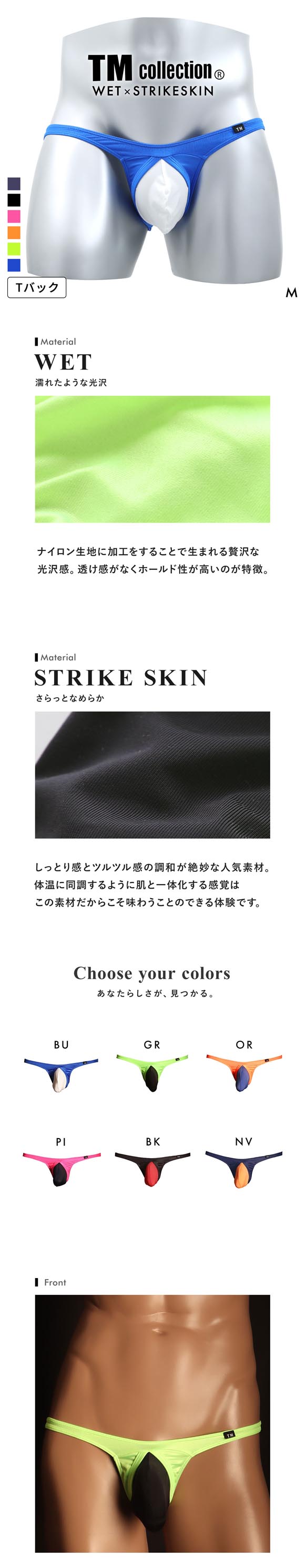 ティーエム コレクション WET x STRIKESKIN Jump out TB Tバック ビキニ TM collection 日本製