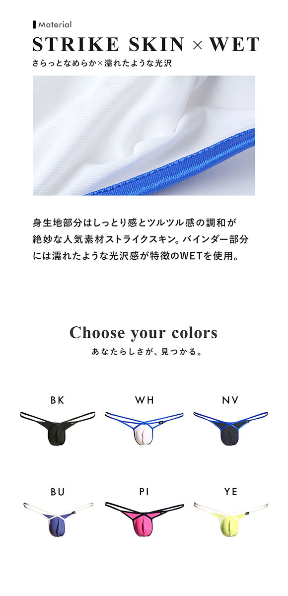 ティーエム コレクション STRIKESKIN × WET FRONT CROSS LINE TB Tバック ビキニ メンズ TM collection