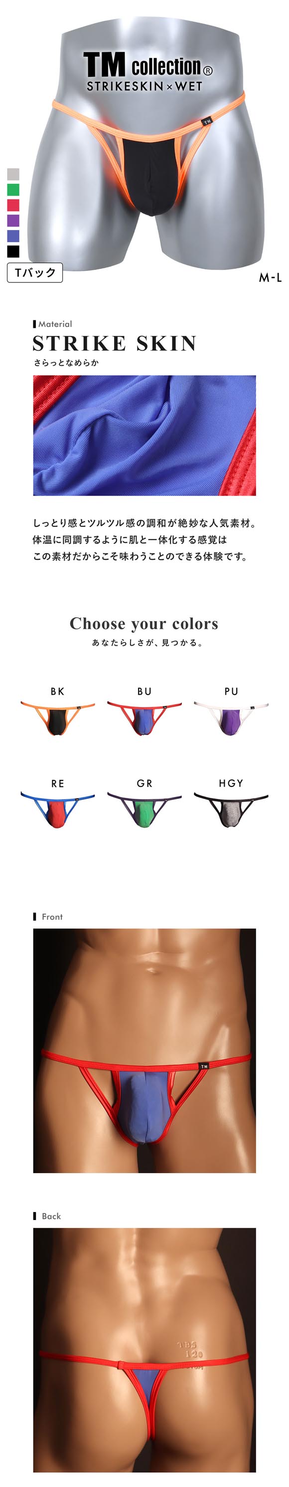 ティーエム コレクション STRIKESKIN x WET PEEK CUT TB Tバックビキニ M メンズ 前とじ TM collection 日本製