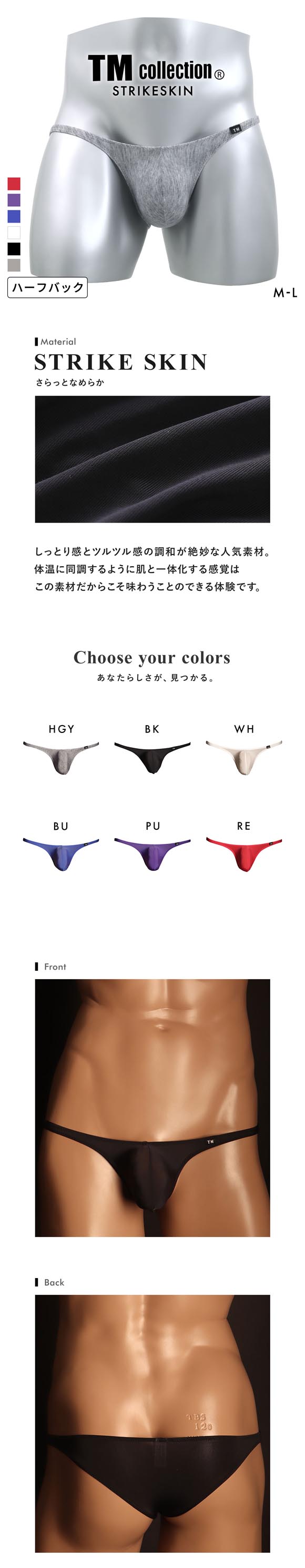 ティーエム コレクション STRIKESKIN もっこり ハギナシ HB ハーフバック ビキニ メンズ TM COLLECTION