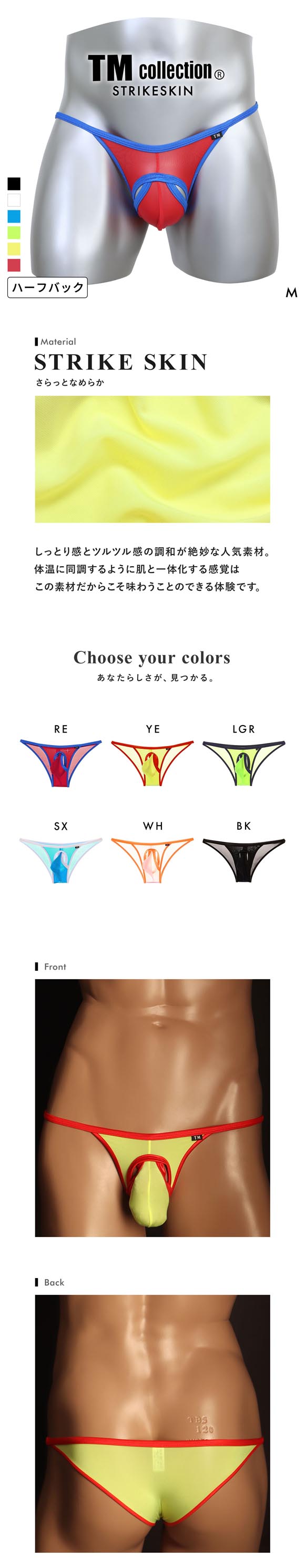 ティーエム コレクション STRIKESKIN×WET STRONG Hole＆Cup HB ハーフバック ビキニ メンズ TM COLLECTION