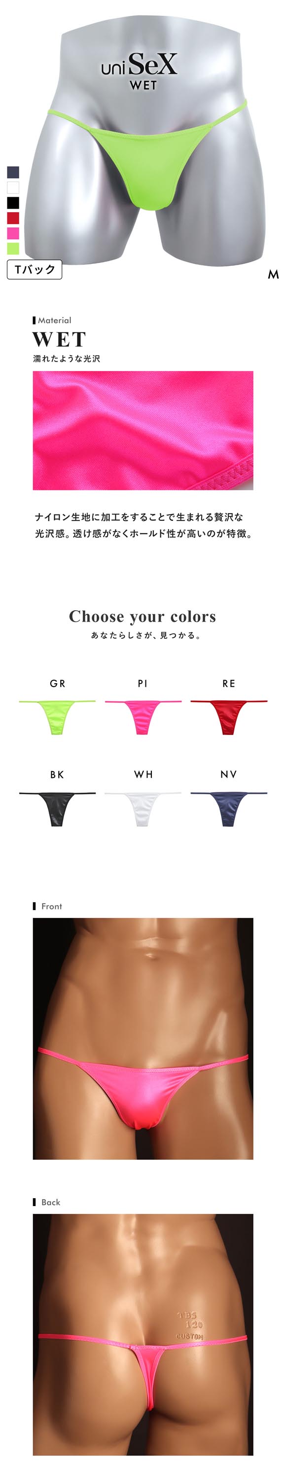 ユニセックス uniSeX WET micro trim Tバック NEON ジェンダーレス ユニセックス 男女兼用 TMコレクション