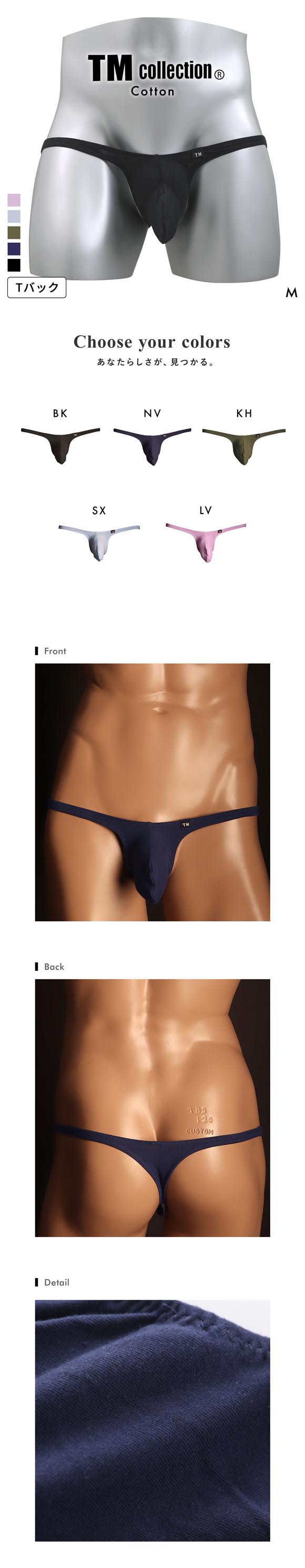 ティーエム コレクション コットンベア天 Bulge style TB Tバック ビキニ メンズ TM collection 日本製