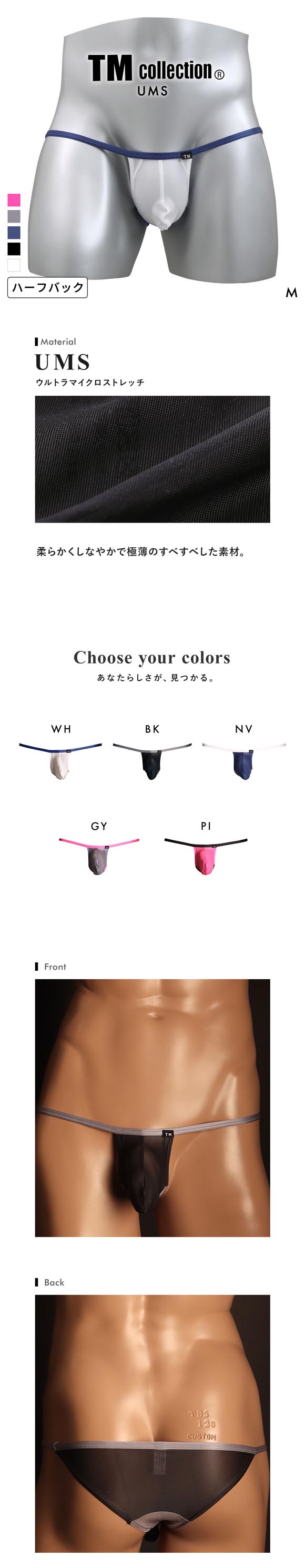 ティーエム コレクション UMS Bicolor Sporty Bikini ハーフバック ビキニ メンズ TM collection