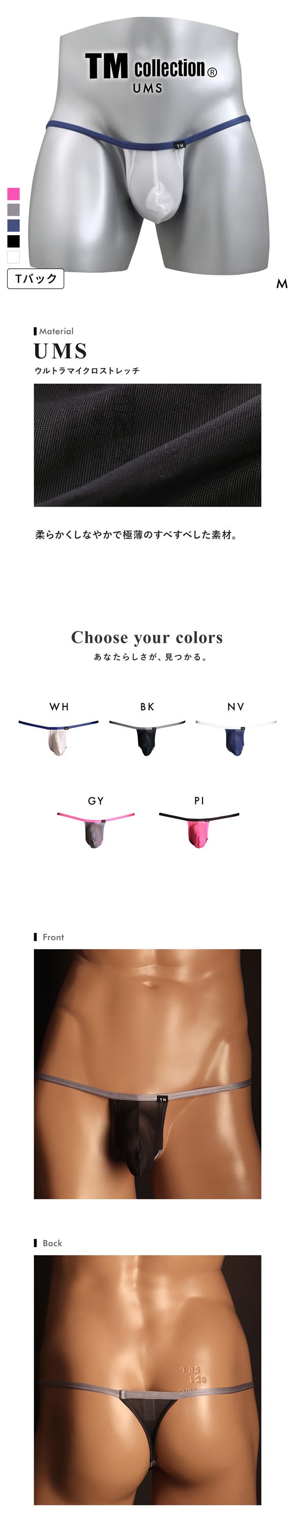 ティーエム コレクション UMS Bicolor Sporty T-back Bikini Tバック ビキニ メンズ TM collection