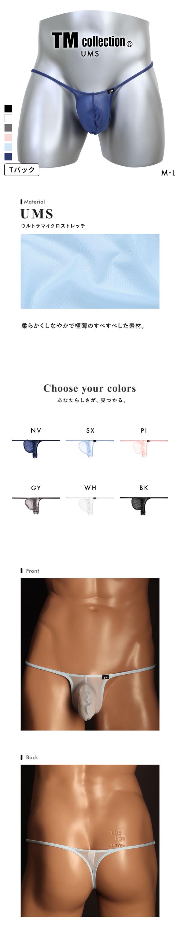 ティーエム コレクション UMS High leg Sharp cut Bulge TB Tバック ビキニ メンズ TM collection