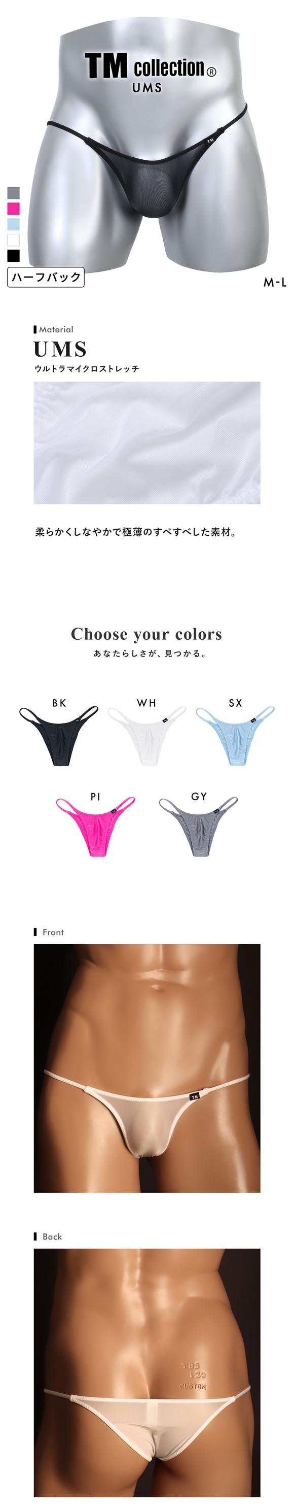 ティーエム コレクション UMS No Inseam sharp cut HB ハーフバック ビキニ メンズ TM collection