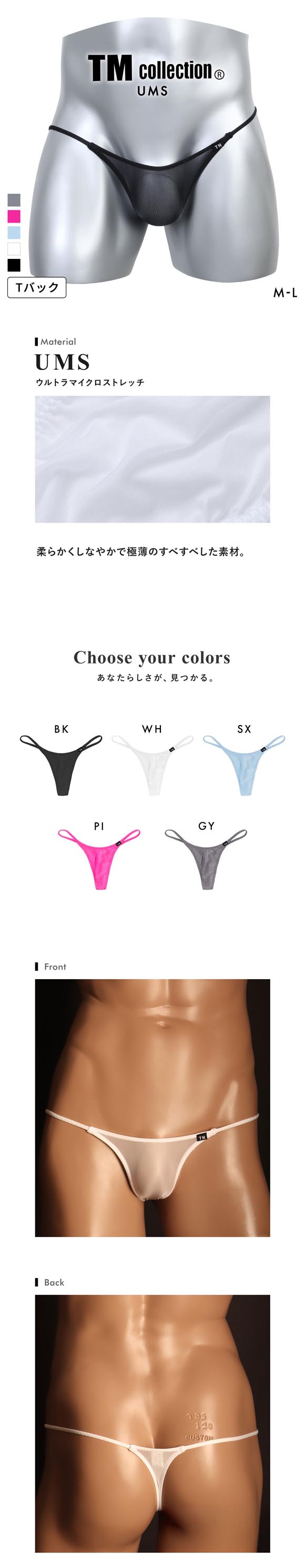 ティーエム コレクション UMS No Inseam sharp cut TB Tバック ビキニ メンズ TM collection