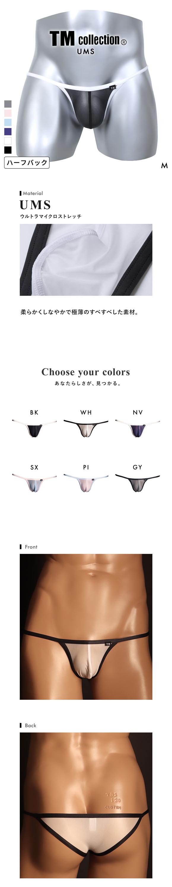 ティーエム コレクション UMS Power binding Sporty HB BIKINI ハーフバック ビキニ メンズ TM Collection 日本製