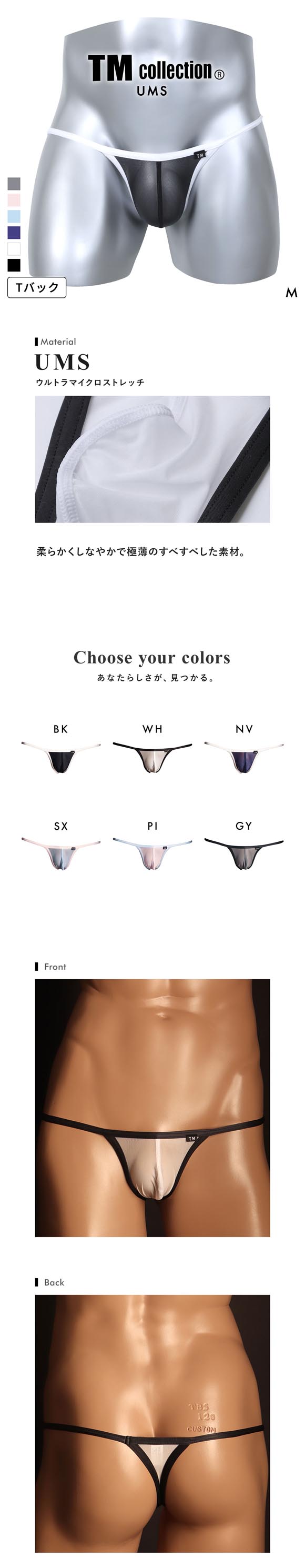 ティーエム コレクション UMS Power binding Sporty TB BIKINI Tバック ビキニ メンズ TM Collection 日本製