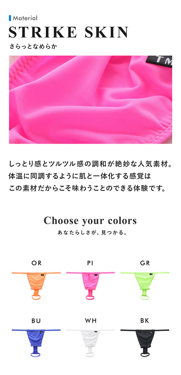 ティーエム コレクション STRIKESKIN POLE＆BALL Tバック M 透け メンズ セクシー 前閉じ TM collection