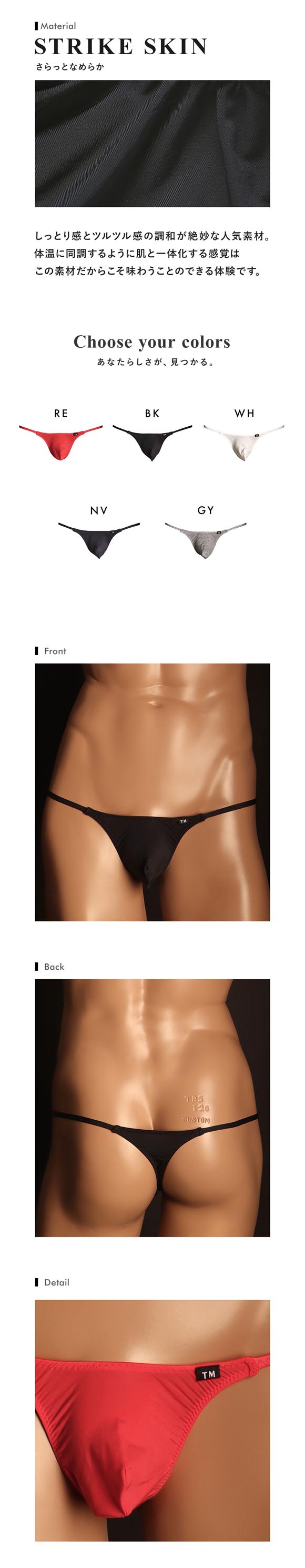 ティーエム コレクション STRIKESKIN 脇細 TB Tバック ビキニ メンズ TM collection 日本製