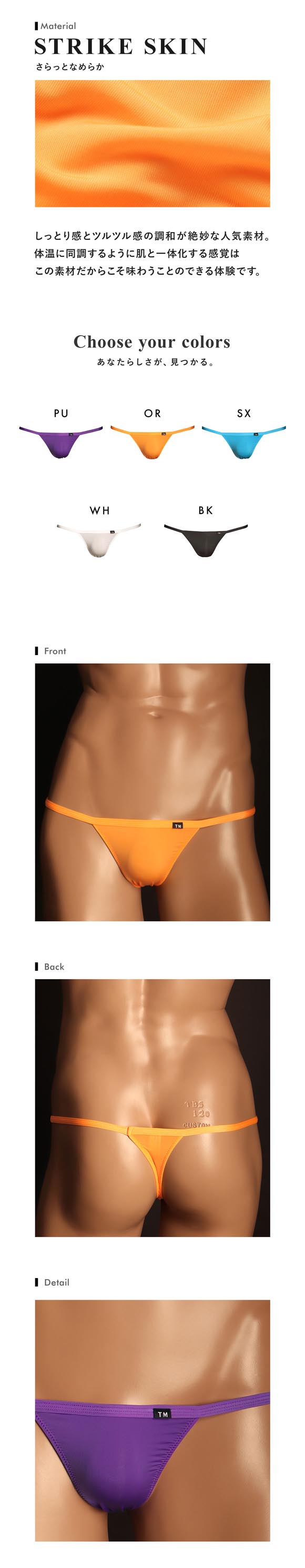 ティーエム コレクション STRIKESKIN ウエストバインダーすっきり TB Tバック ビキニ メンズ TM collection 日本製