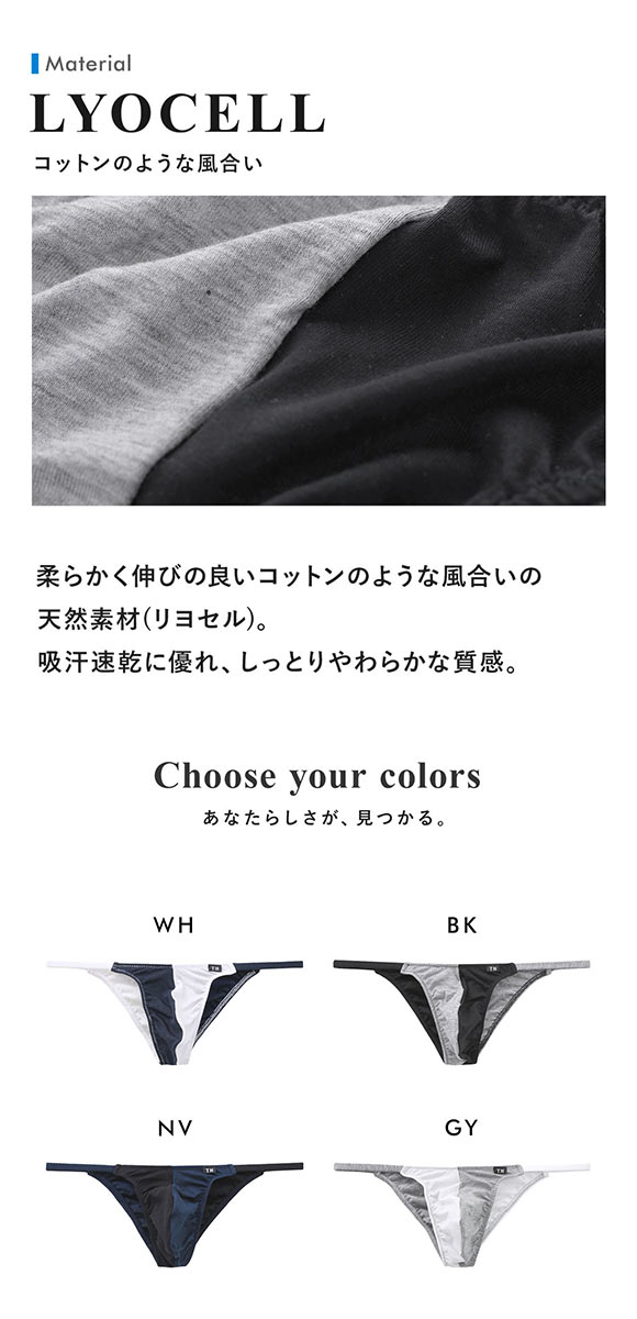 ティーエム コレクション Lyocell side string 2tone HB ハーフバック ビキニ メンズ TM collection