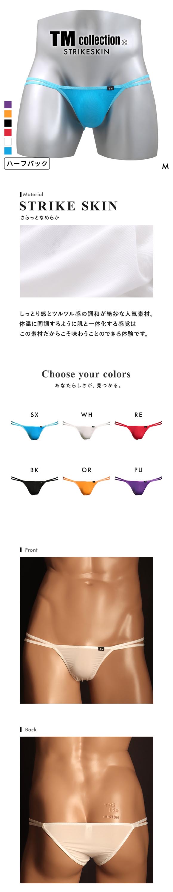ティーエム コレクション STRIKESKIN x Micro W LINE HB ハーフバック ビキニ メンズ TM collection