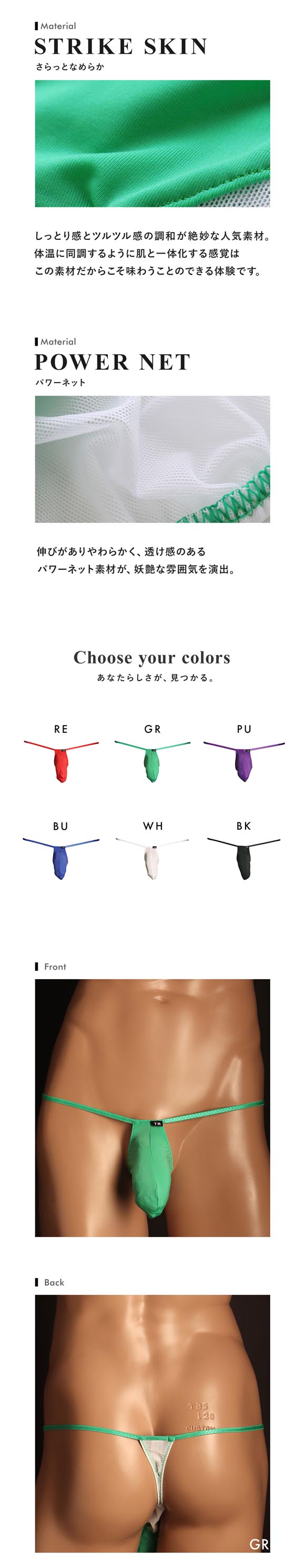ティーエム コレクション STRIKESKIN x Powernet switching TB Tバック ビキニ メンズ TM collection