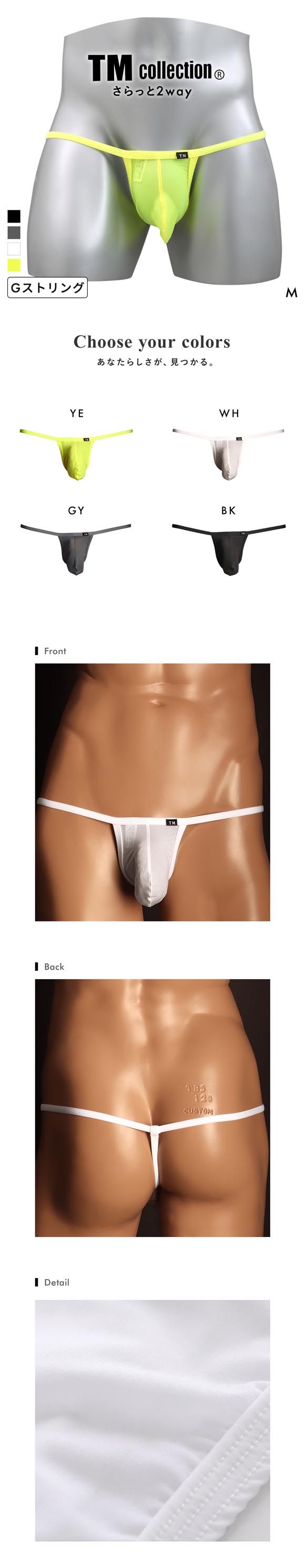 ティーエム コレクション さらっと2way カップぷっくり G-string Gストリング メンズ Tバック TM collection 日本製