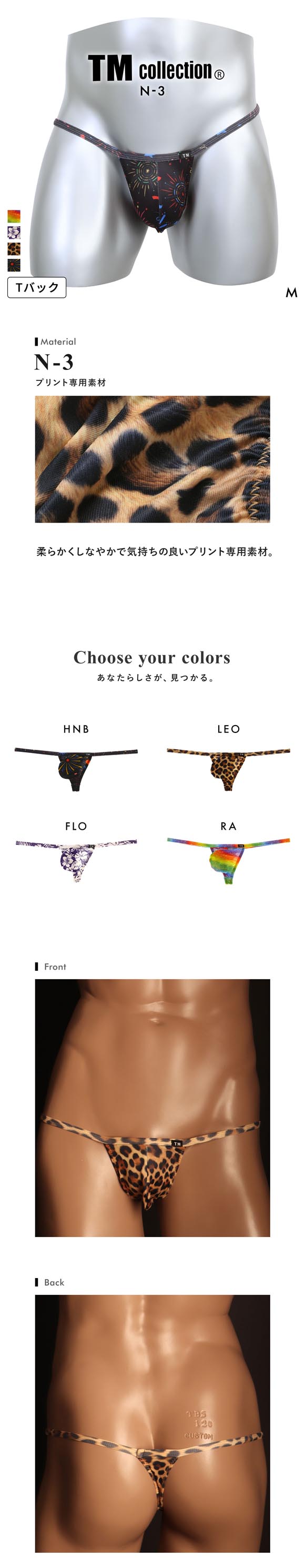 ティーエム コレクション N-3 Variety of patterns waist binder TB Tバック ビキニ メンズ TM collection