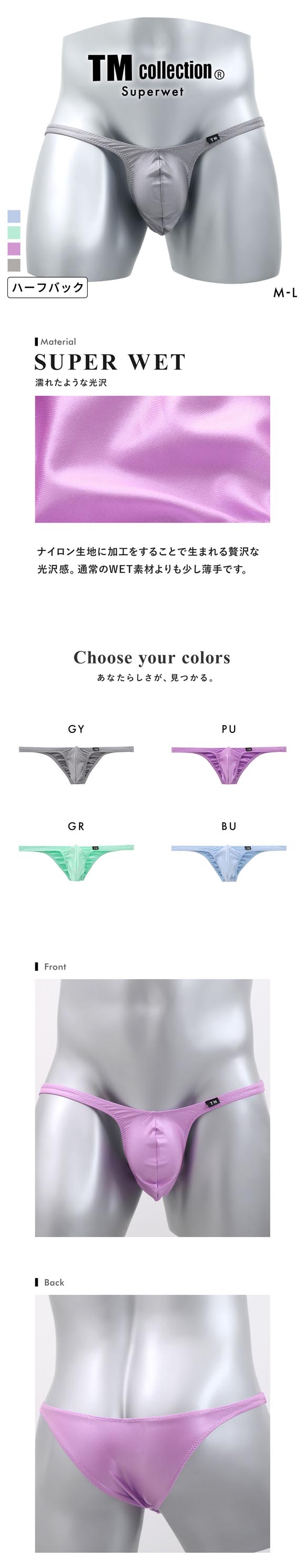 ティーエム コレクション Superwet Bulge style HB ハーフバック ビキニ TM collection 日本製